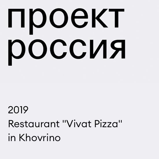 2019. Restaurant “Vivat Pizza”in Khovrino