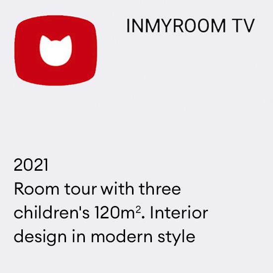 2021. Room tour with threechildren’s 120m2. Interiordesign in modern style